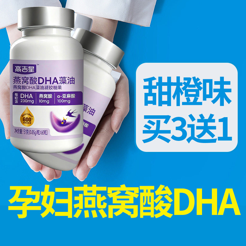 高吉星孕妇燕窝酸dha孕期藻油专用DHA藻油哺乳期妈妈营养品,孕妇装/孕产妇用品/营养,孕产妇DHA,淘宝优惠券,粉丝福利购,淘宝优惠卷