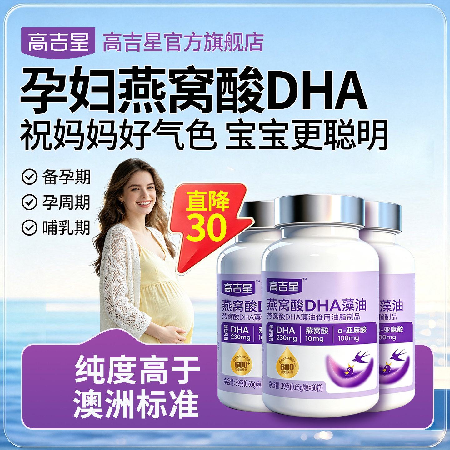 高吉星燕窝酸dha孕妇藻油专用dha孕妇孕期哺乳期营养品官方旗舰店