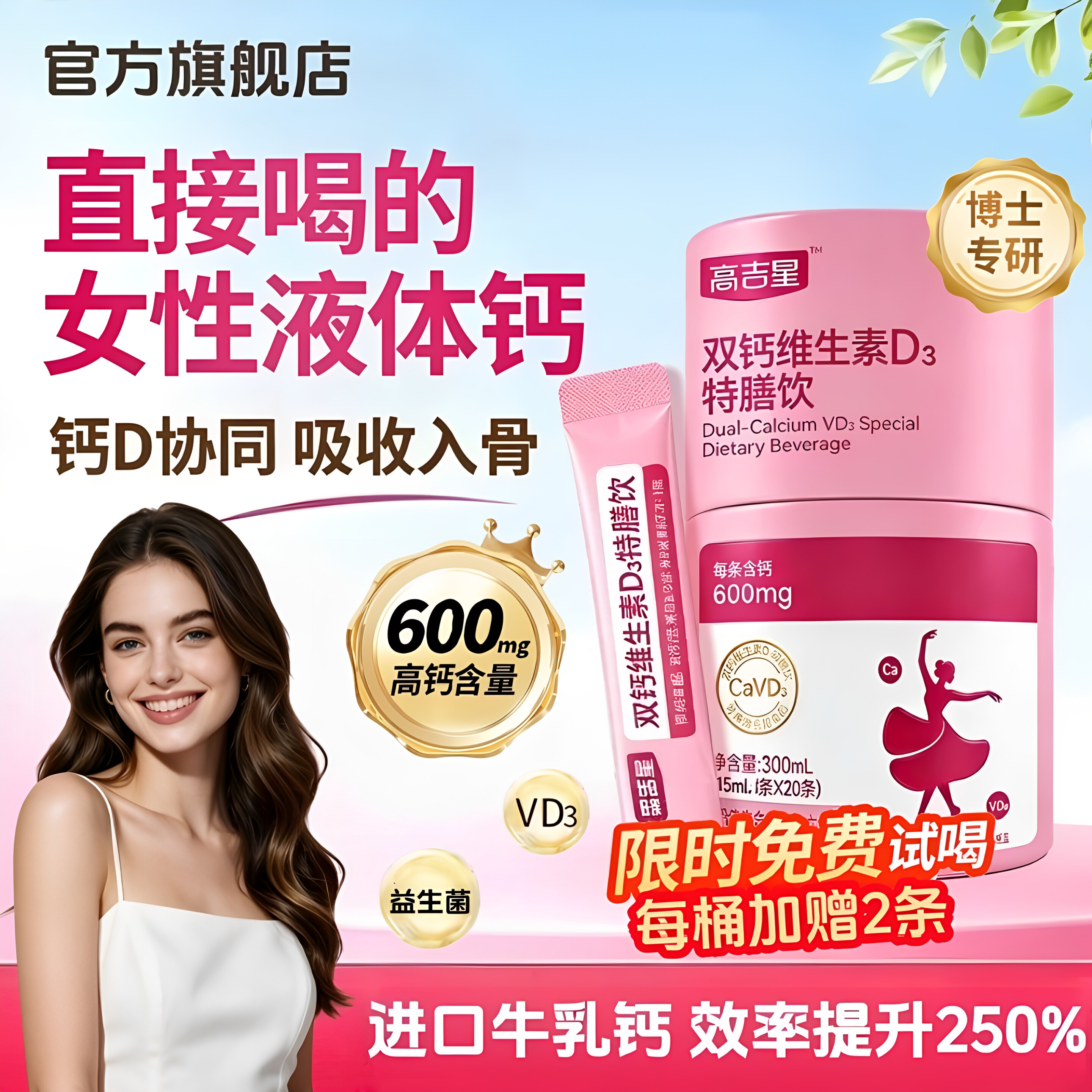 高吉星液体钙女性VD3钙片牛乳钙成人补中老年人女官方旗舰店正品