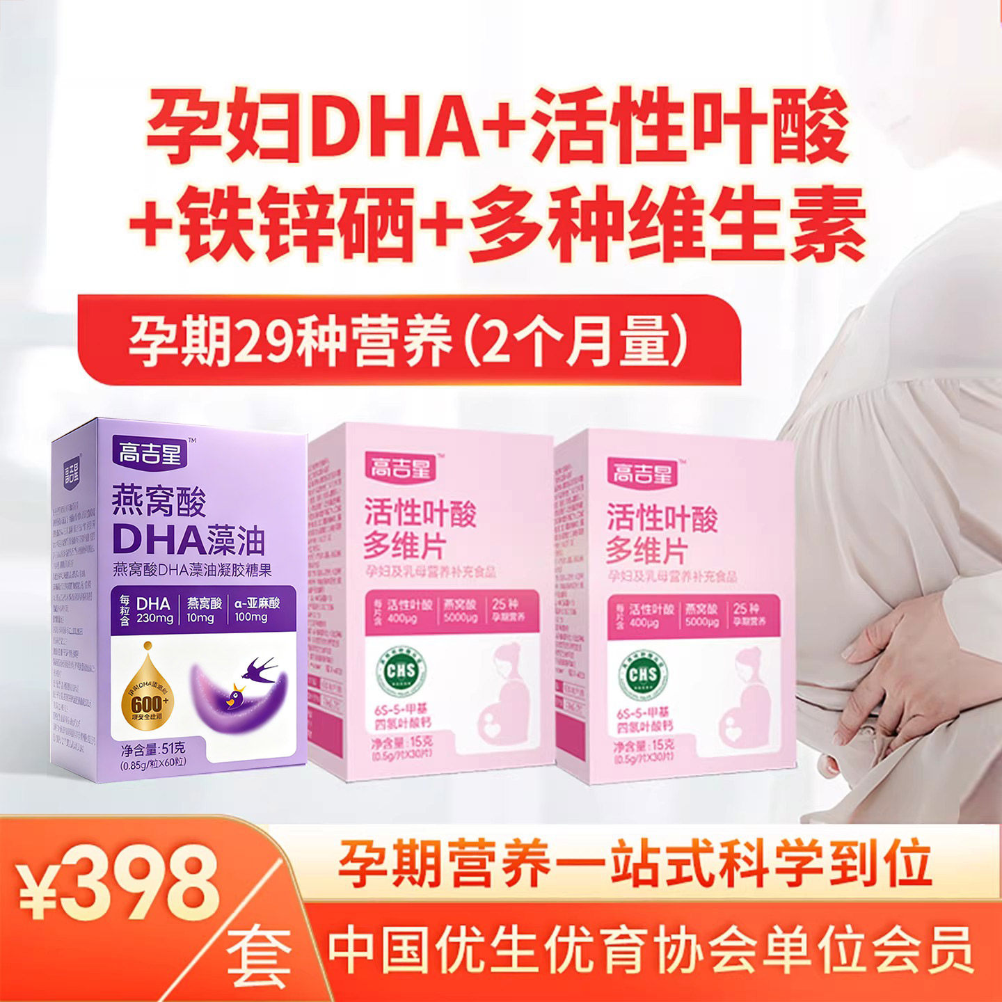高吉星2段孕妇DHA活性叶酸复合维生素亚麻酸孕中晚期多维营养包,孕妇装/孕产妇用品/营养,孕产妇DHA,淘宝优惠券,粉丝福利购,淘宝优惠卷