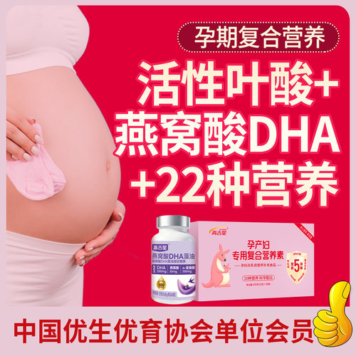 孕妇活性叶酸DHA复合维生素