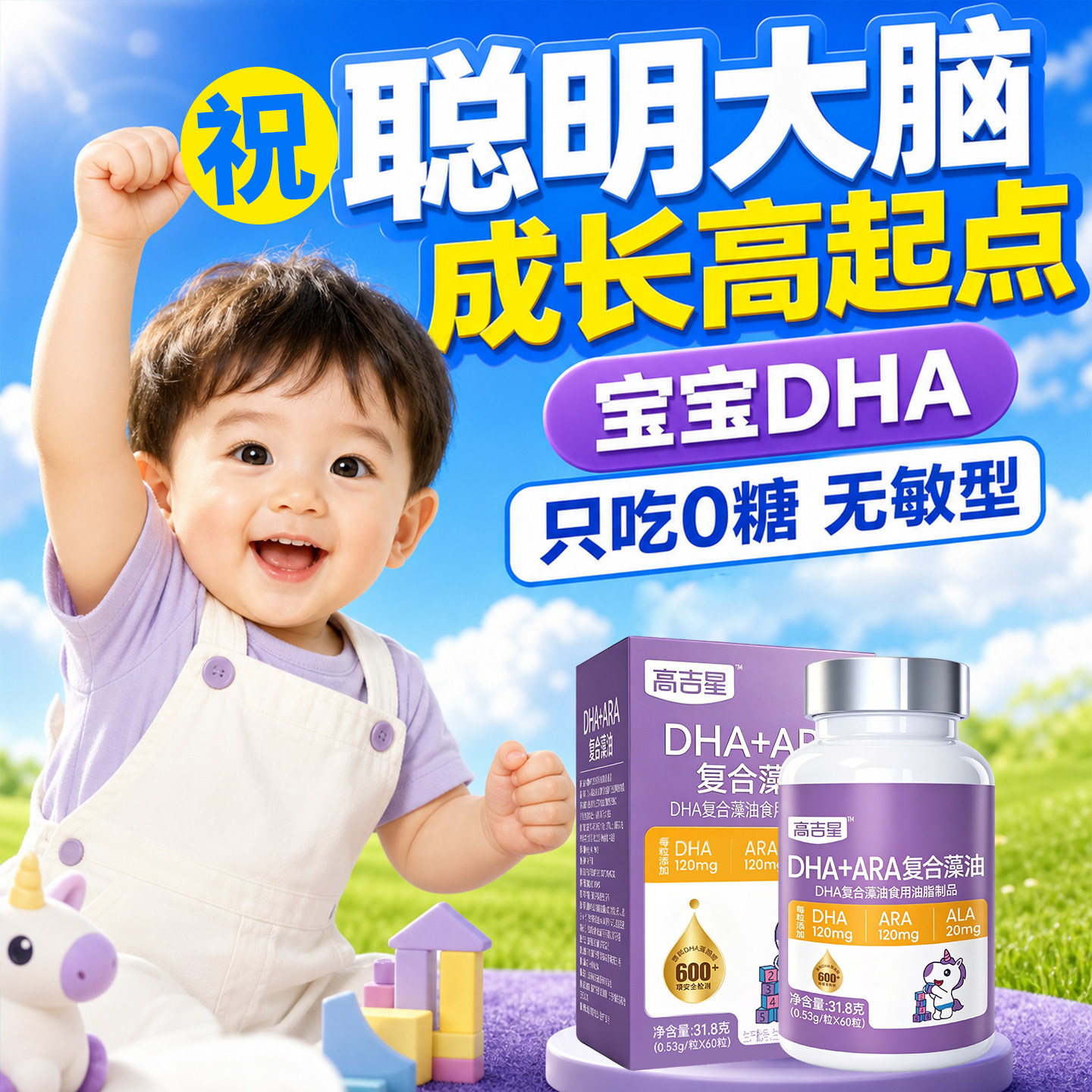 高吉星宝宝dha婴儿藻油专用婴幼儿dha儿童软胶囊海新生儿