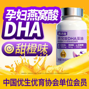 高吉星孕妇燕窝酸dha孕妇专用孕期哺乳期怀孕营养品官方旗舰店