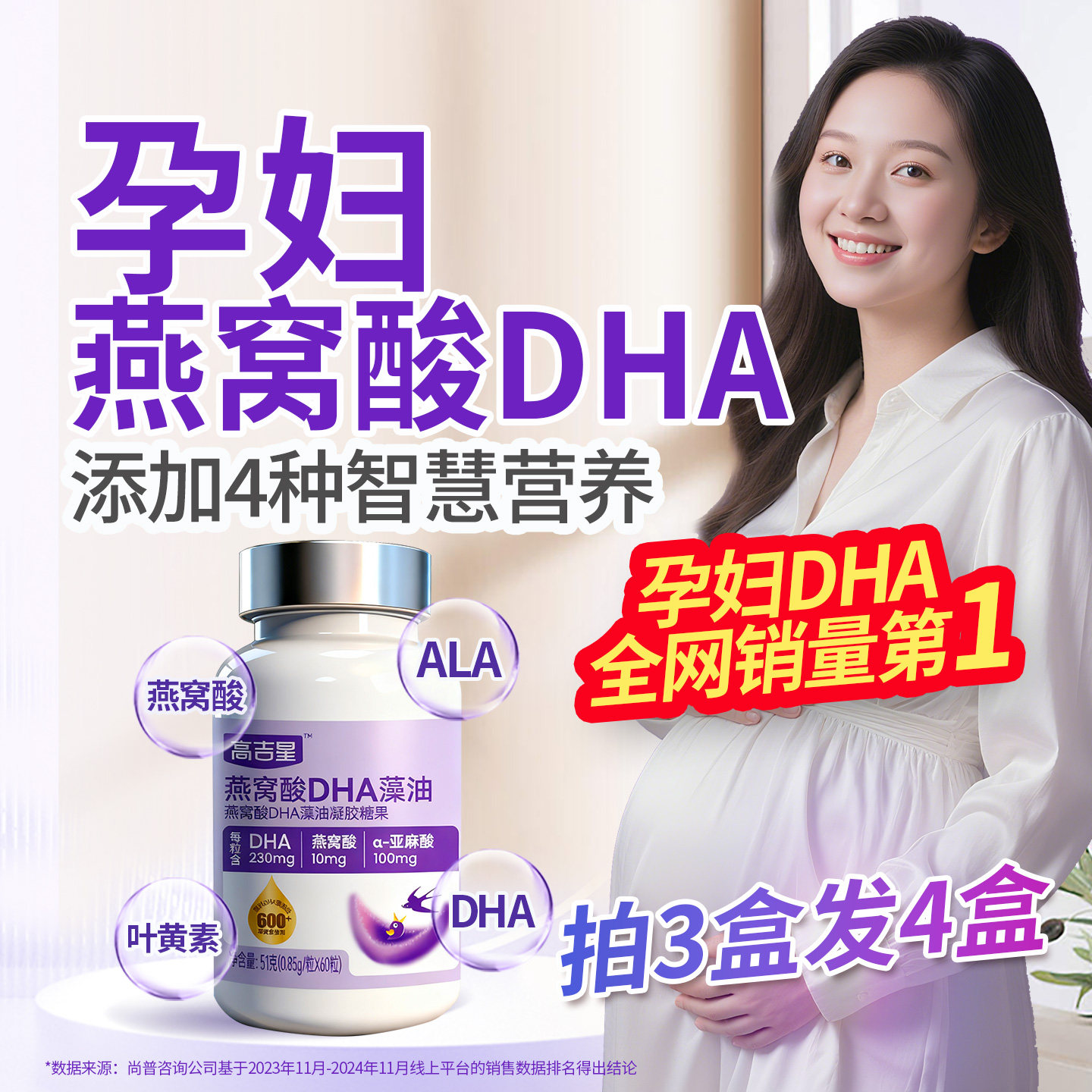 高吉星孕妇燕窝酸dha藻油哺乳期孕妇用dha孕期官方旗舰店