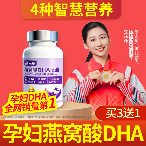 孕妇燕窝酸DHA含10mg燕窝酸