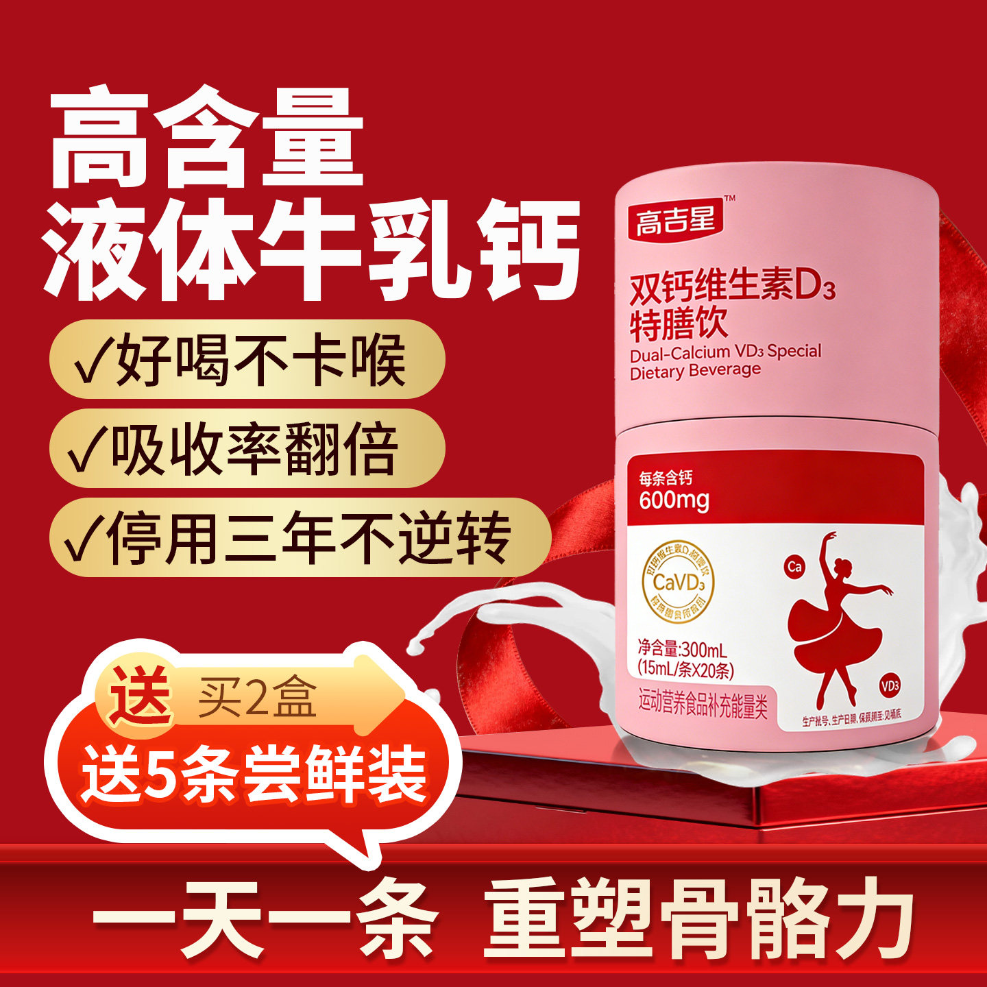 高吉星液体钙成人中老年人女性孕妇牛乳钙女士孕期官方旗舰店正品