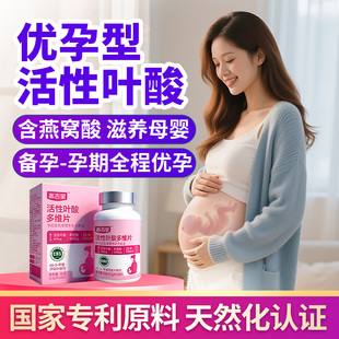 高吉星活性叶酸备孕孕妇专用孕早期官方旗舰店复合多维生素叶酸片