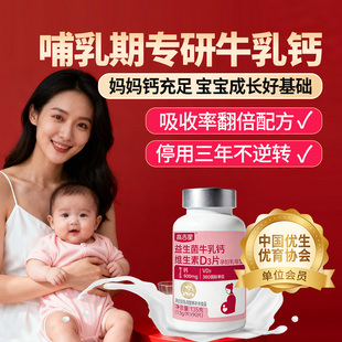 高吉星钙片哺乳期妈妈牛乳钙专用柠檬酸钙产后女性哺乳期钙片