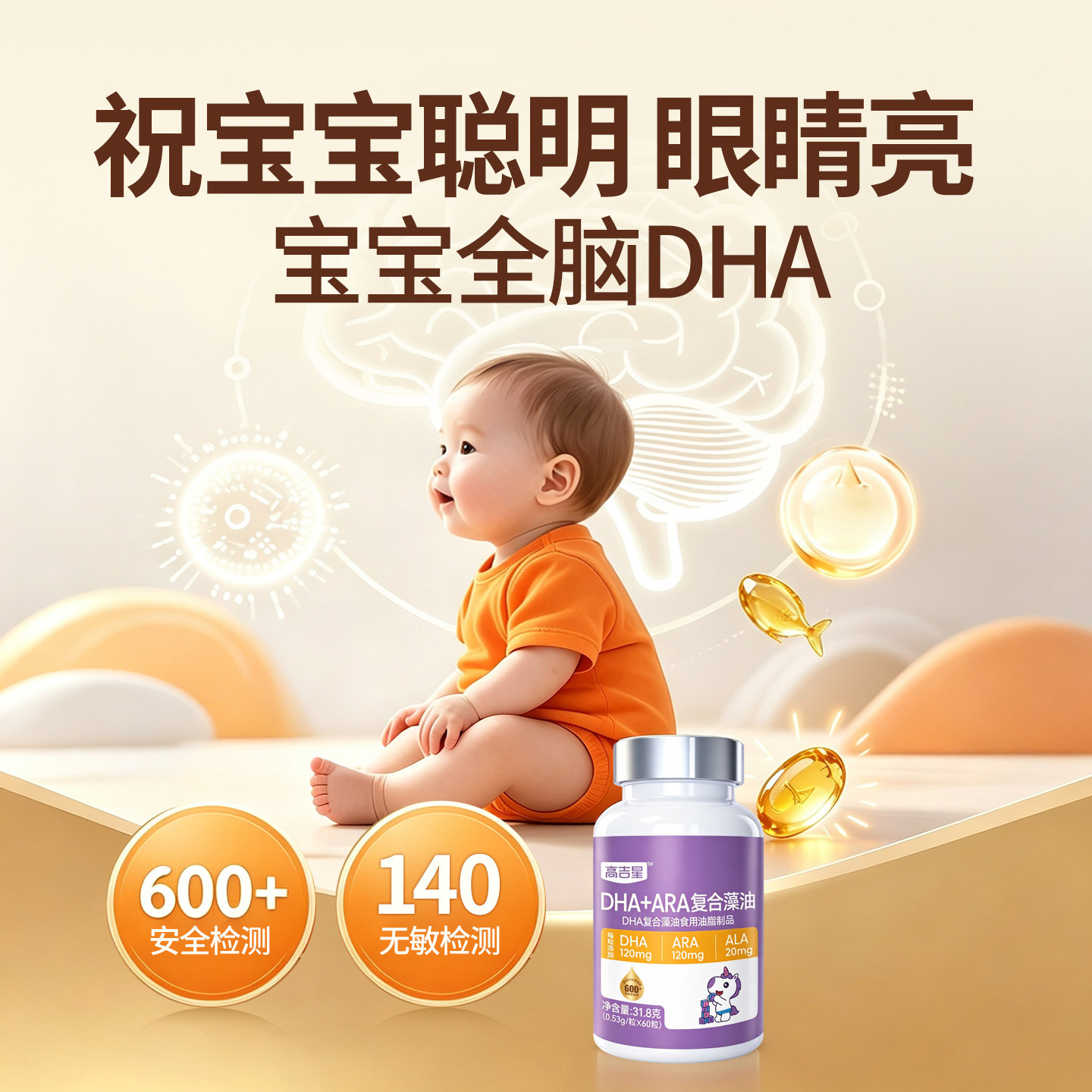 3种智慧营养婴幼儿dha藻油