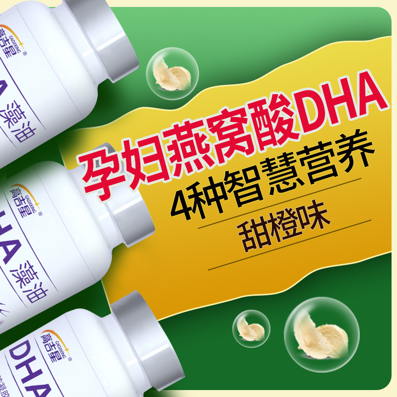 孕婦燕窩酸DHA高純度服用更放心