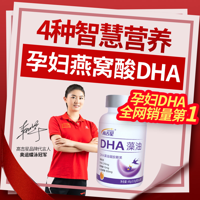 高吉星孕妇燕窝酸dha孕妇藻油专用dha哺乳孕期孕妇dha官方旗舰店