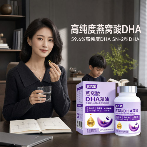 备孕燕窝酸DHA高纯度更放心
