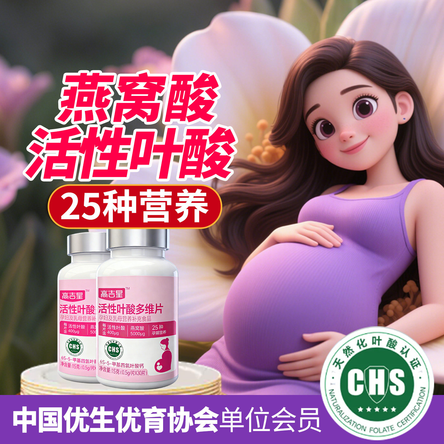 高吉星活性叶酸备孕复合维生素孕期医孕妇孕早期叶酸片备孕期维他