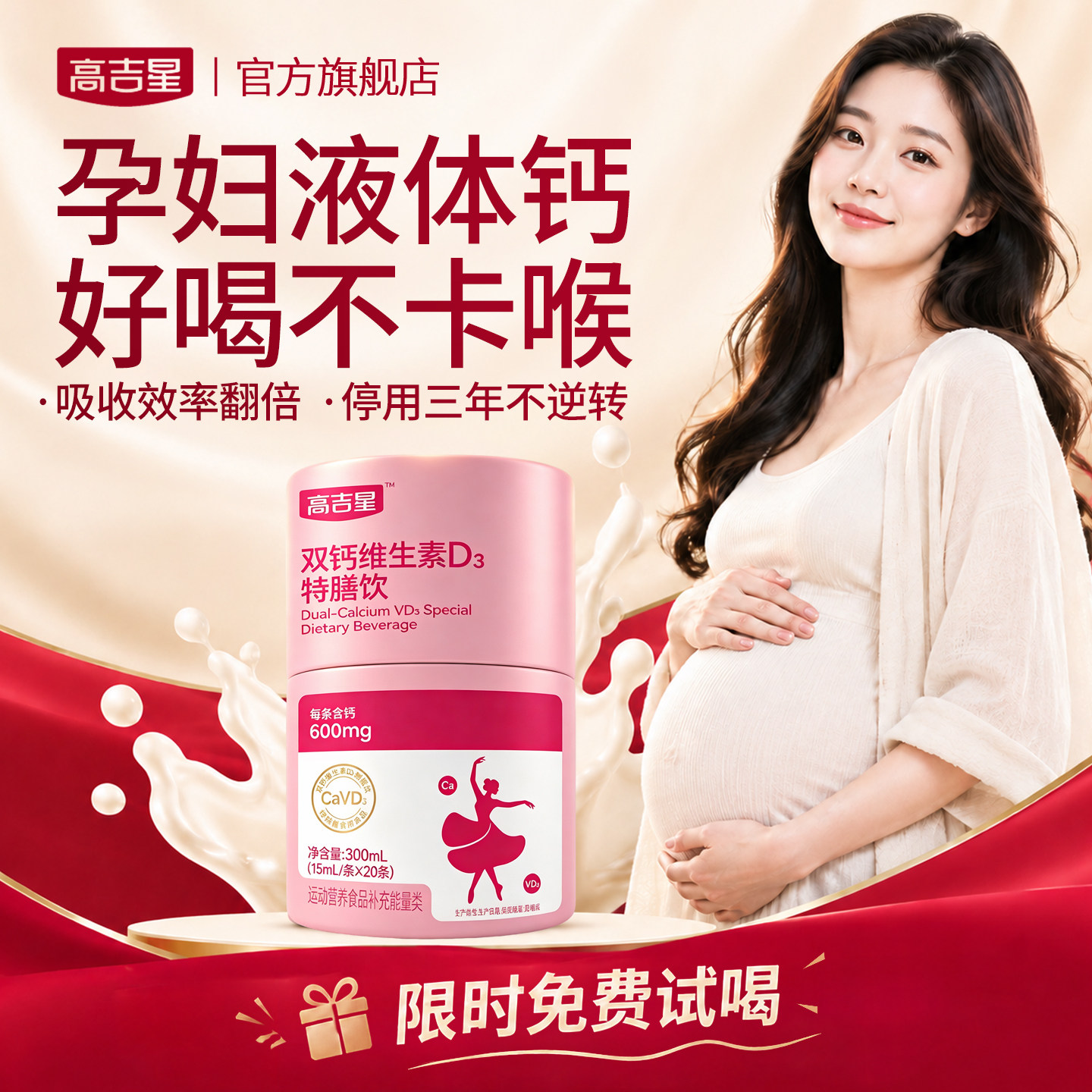 孕妇益生菌液体钙，牛乳钙好吸收										