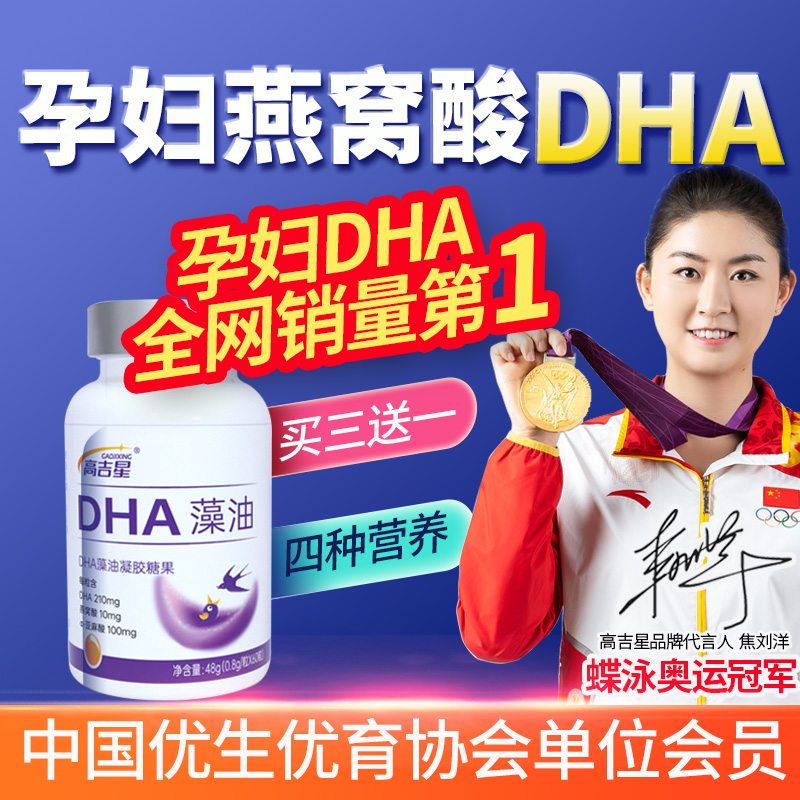 高吉星孕妇燕窝酸dha藻油专用非干粥盏孕期哺乳期dha官方旗舰店