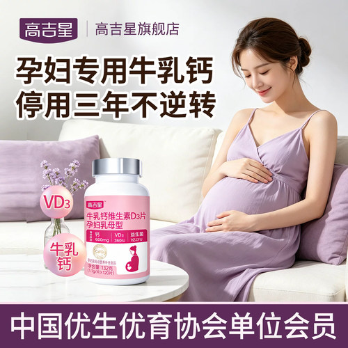 孕妇牛乳钙片，钙营养不逆转