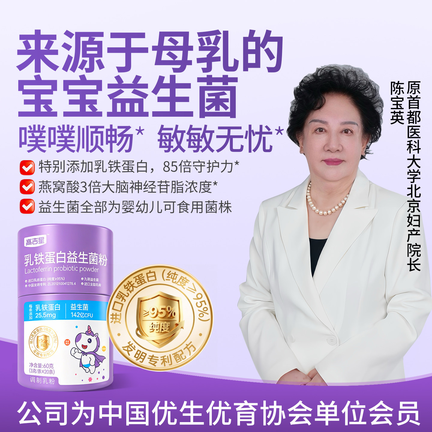 高吉星乳铁蛋白益生菌婴幼儿宝宝儿童新生婴儿小儿肠胃双歧杆菌