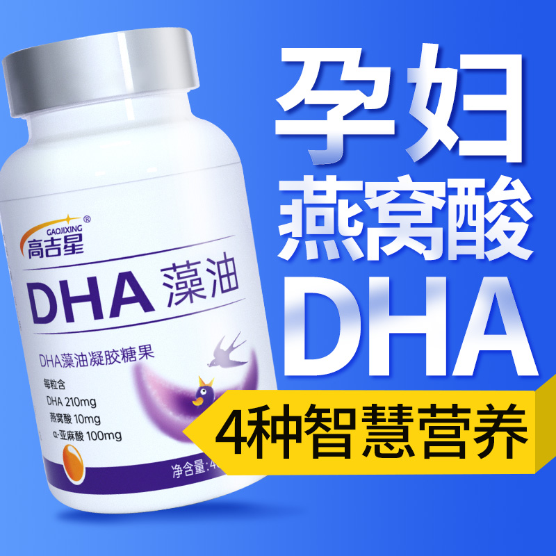 孕婦燕窩酸DHA高純度服用更放心