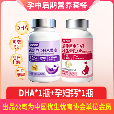 高吉星燕窝酸dha孕妇藻油专用dha孕妇孕期哺乳期营养品官方旗舰店 — 8
