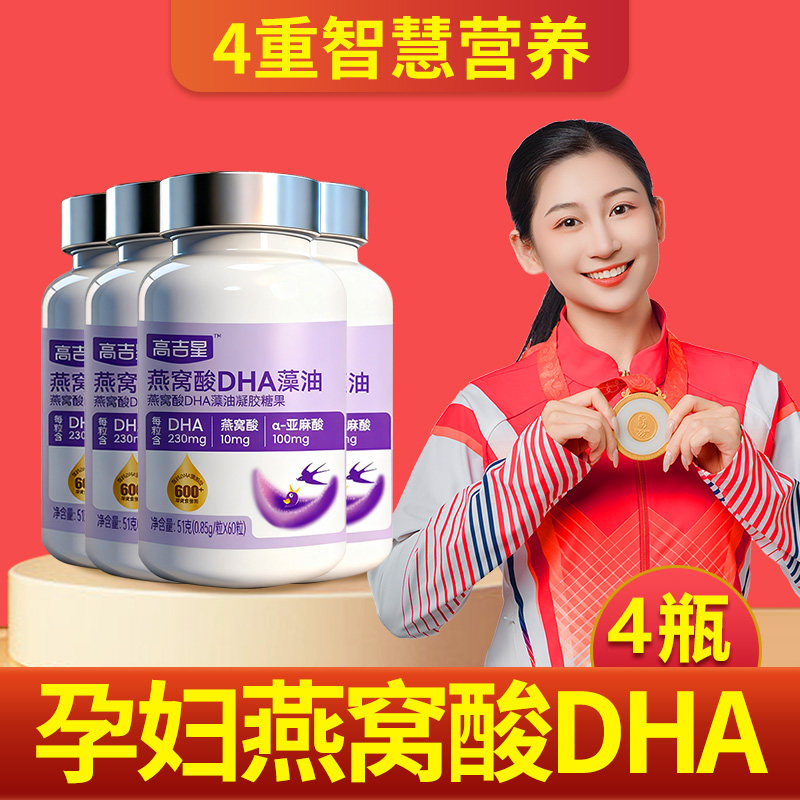 高吉星孕妇燕窝酸dha孕期藻油专用亚麻酸哺乳期dha孕妇旗舰店