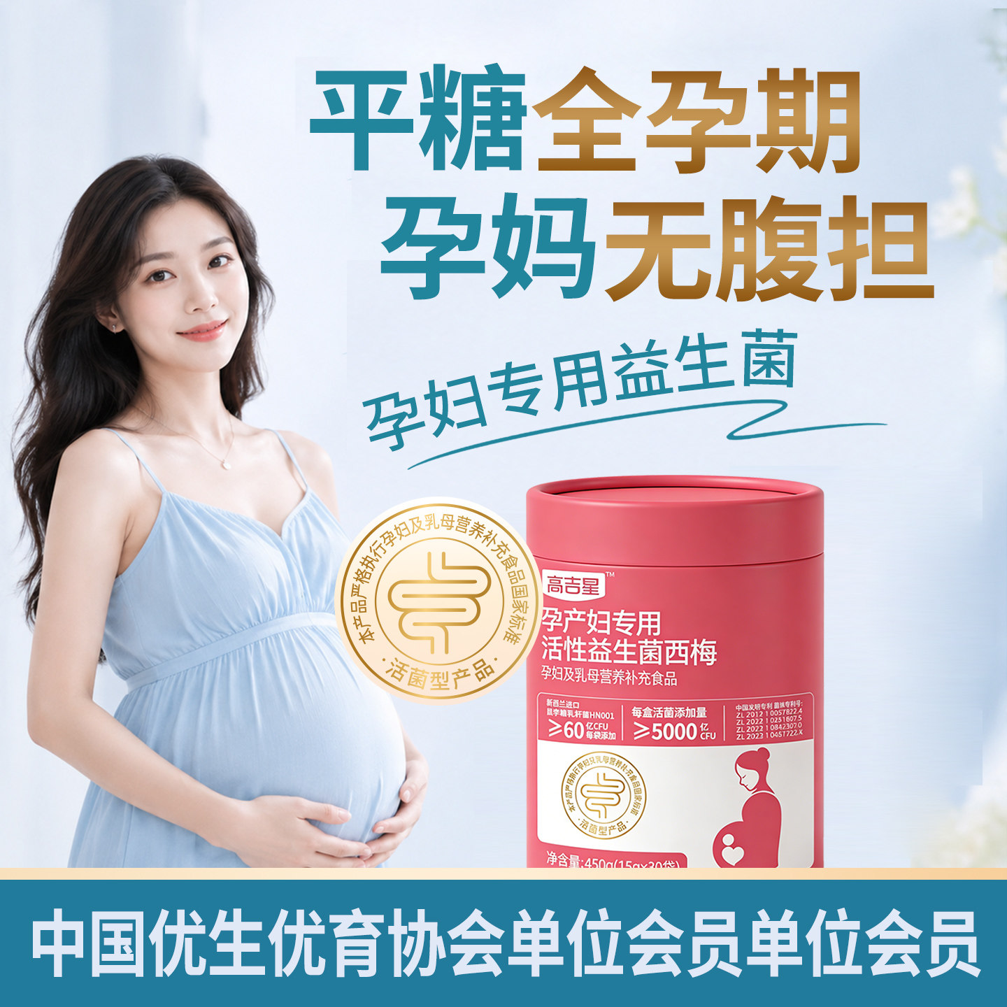 高吉星孕妇专用控糖益生菌西梅