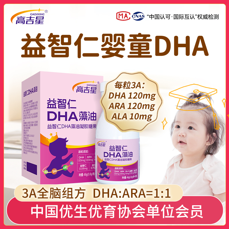 高吉星宝宝益智仁DHA婴幼儿藻油专用儿童婴儿dha藻油