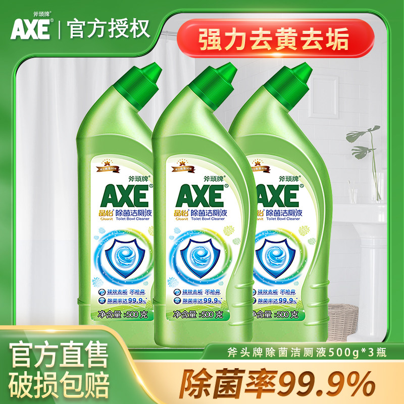 AXE斧头牌卫生间强力清洁剂马桶洁厕液洁除菌除臭清香型去垢去渍
