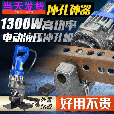 JP/MHP电动液压打孔机冲孔机角钢槽钢C型钢铁铜排开孔器椭圆长孔