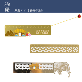 原创书签尺子独乐寺山门观音阁裙板古建筑设计旅游毕业国潮文创