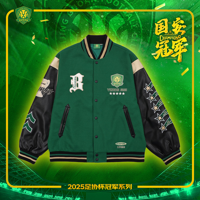 北京国安2025中国足协杯夺冠纪念棒球服冠军夹克夺冠纪念外套夹克