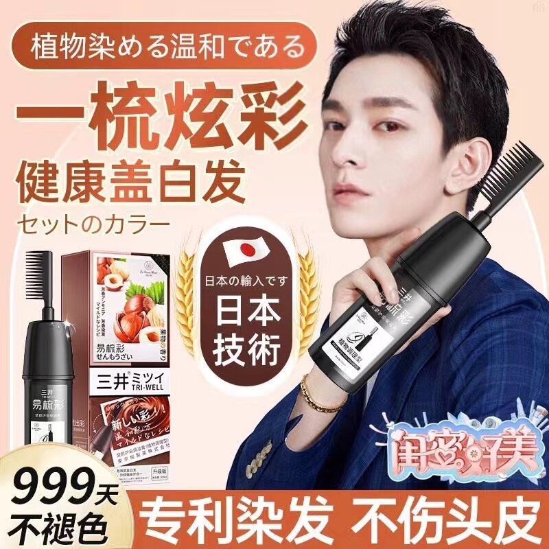 三井染发膏植物纯自己在家染发剂流行黑茶色女天然无刺激正品品牌
