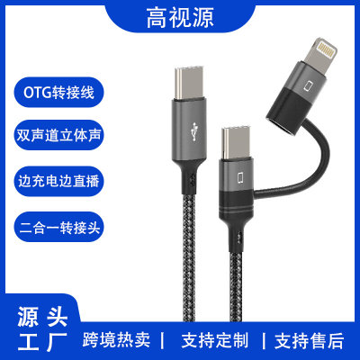 otg声卡线Type-c转lightning二合一转接头音频手机录音直播转接线