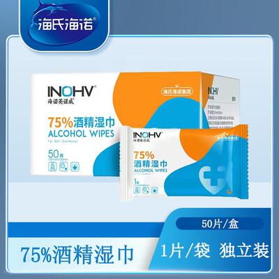 75度酒精湿巾 学生儿童杀菌家用手机餐具湿纸巾 50片/盒