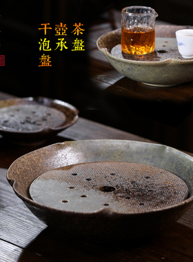 听壶居 粗陶窑变壶承托功夫茶具茶盘仿柴烧干泡盘茶台储水式茶海
