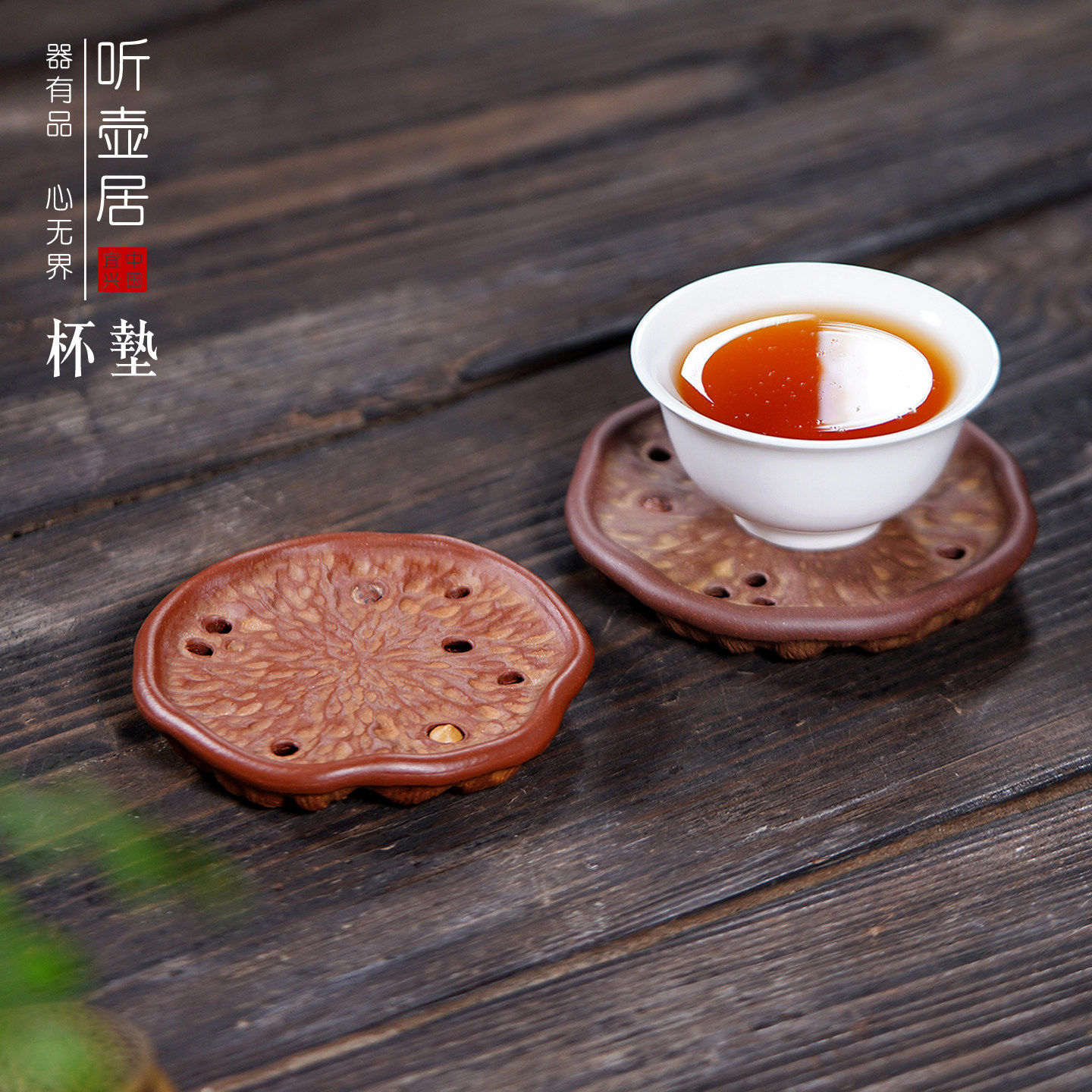 听壶居高端手工紫砂茶托