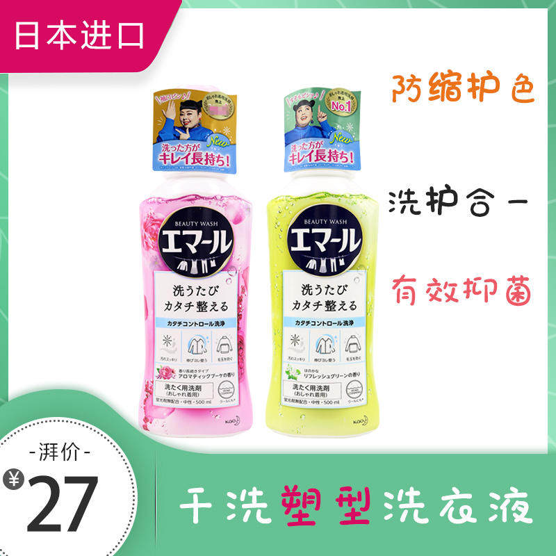 日本花王 家庭干洗 无荧光剂塑型洗衣液 防缩水 防褪色羊毛羊绒专