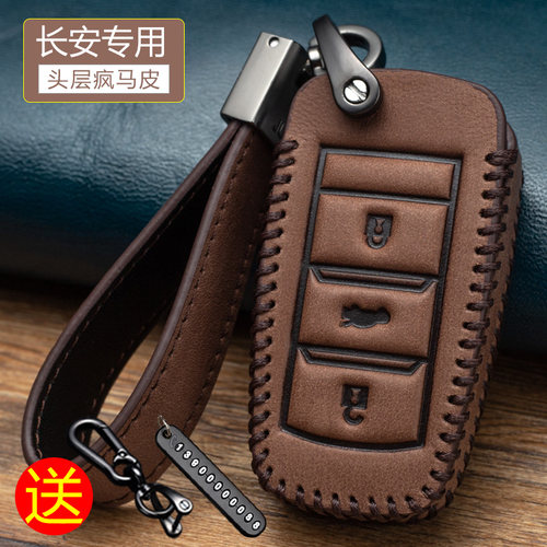 长安钥匙套逸动dt睿骋汽车