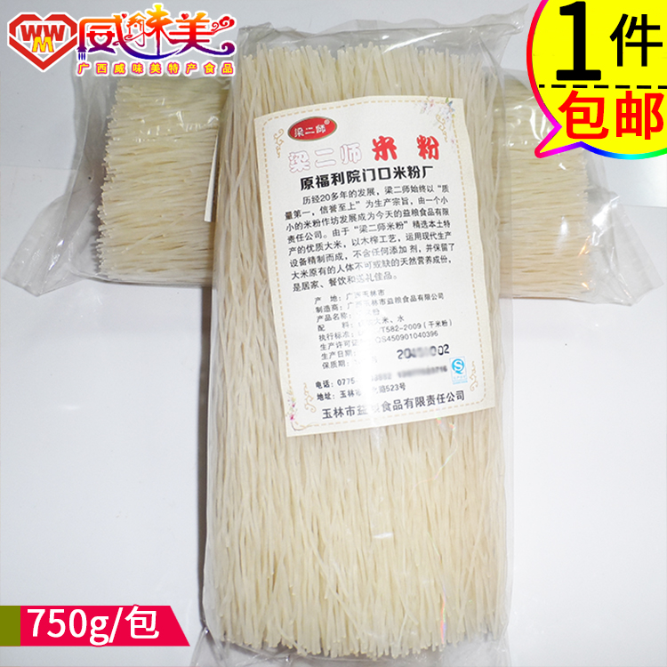 梁二师米粉米线玉林特产