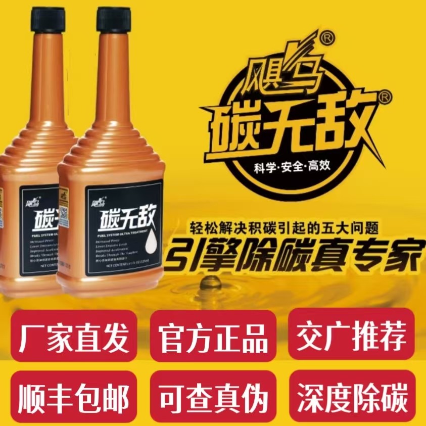 飓马碳无敌碳无敌除积碳清洗剂三元催化喷油嘴汽油车除碳剂