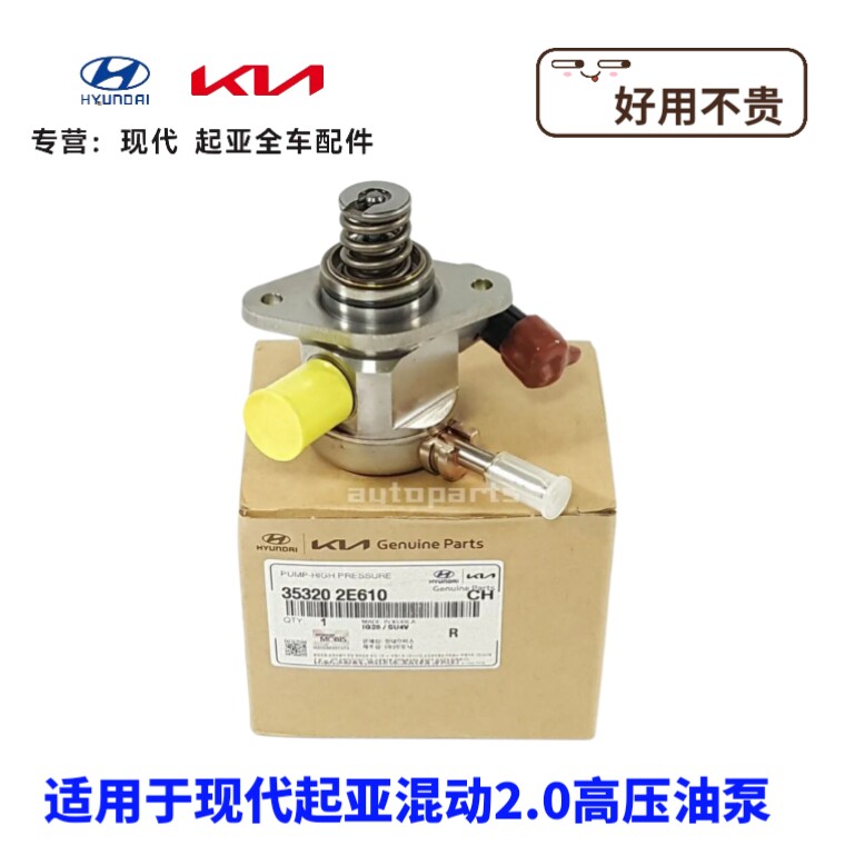 现代索九起亚k5混动2.0混合动力g4ng高压油泵喷油燃油泵