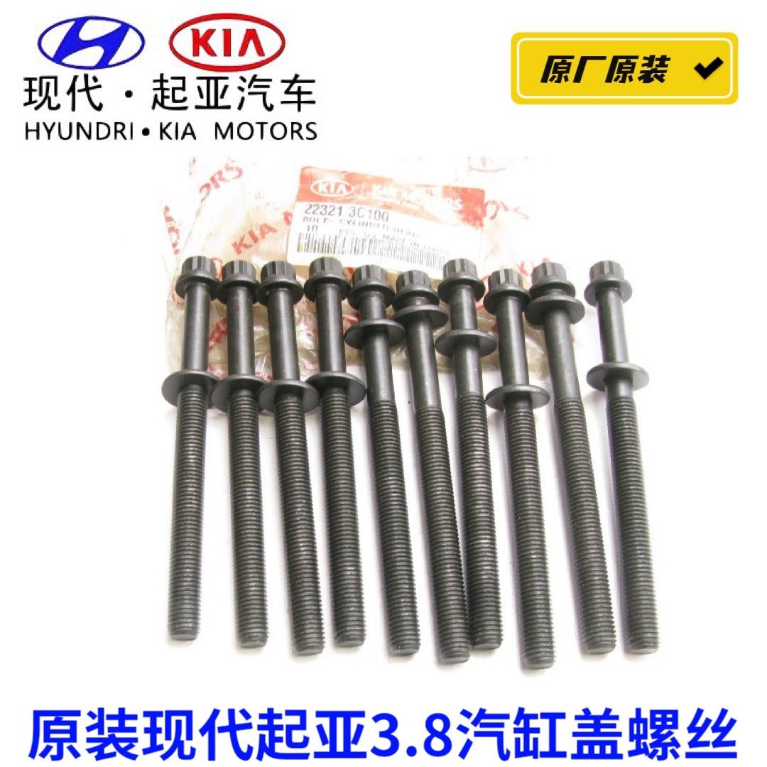 现代维拉克斯劳恩斯雅科仕捷恩斯雅尊起亚索兰托霸锐汽缸盖螺栓丝