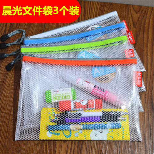 晨光eva透明网格拉链袋包邮