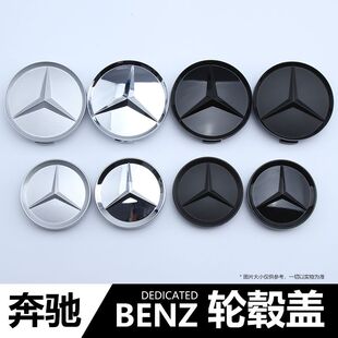 适用奔驰电镀黑色轮毂盖65mm75mm威霆唯雅诺E级GLA级标志轮胎中心