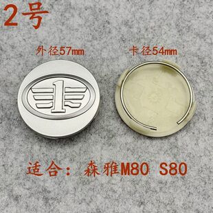 B70 S80轮毂盖 B90 森雅M80 轮胎中心标志盖 X80 适用一汽奔腾B50