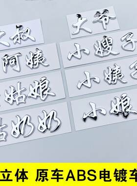 3D立体文字大叔大爷小姐