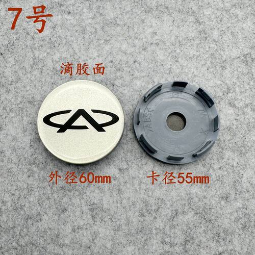奇瑞E3瑞虎3X57轮毂盖东