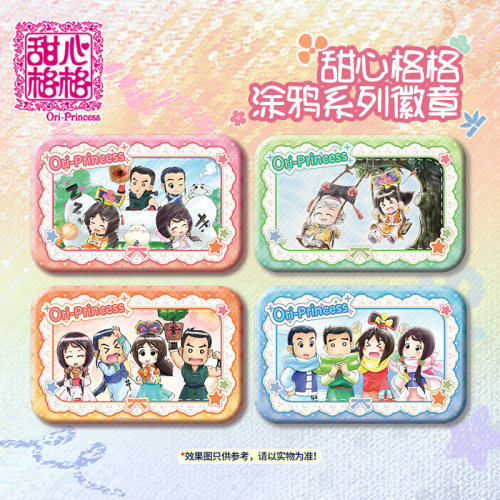 官方正版甜心格格马口铁方形徽章