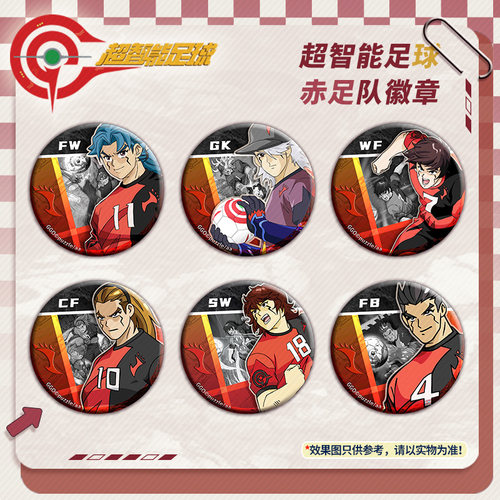 超智能足球官方正品马口铁徽章