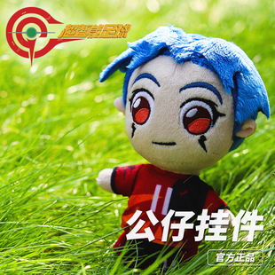 官方正版超智能足球动漫周边公仔挂件