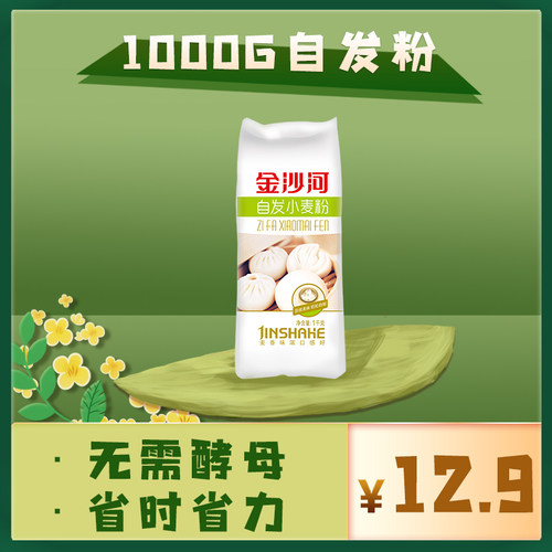 金沙河自发面粉包子馒头专用粉 家用中筋面粉做包子的自发粉1KG*1 - 封面